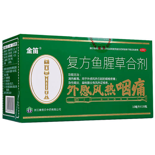 复方鱼腥草合剂_金笛_10ml*18瓶 商品图0