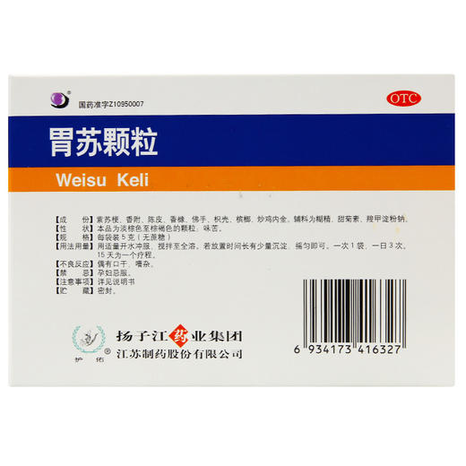 胃苏颗粒(无蔗糖)_护佑_5g*9袋 商品图1