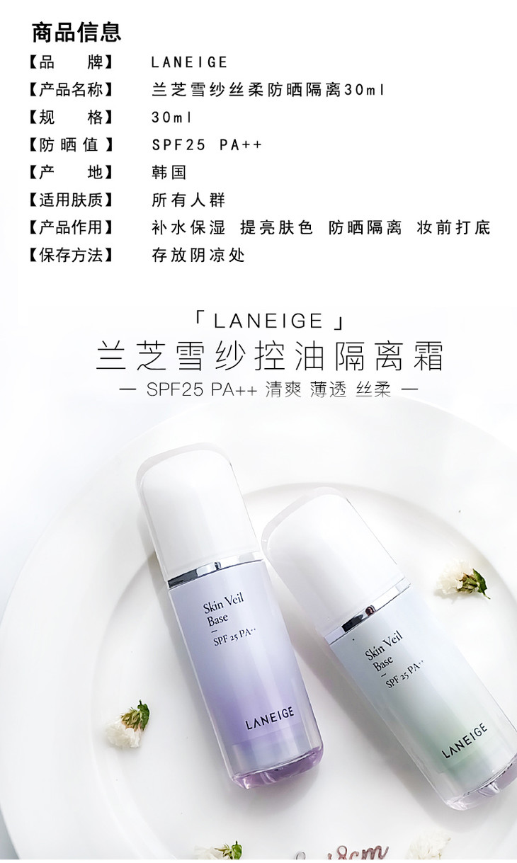 兰芝laneige雪纱丝柔防晒隔离霜30ml 2018新款兰芝隔离