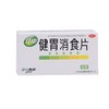 江中 健胃消食片 0.8g*8片*8板 商品缩略图0