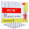 多潘立酮片_吗丁啉_10mg*30片*1板 商品缩略图1