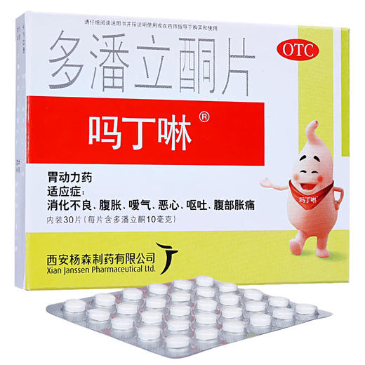 多潘立酮片_吗丁啉_10mg*30片*1板 商品图1