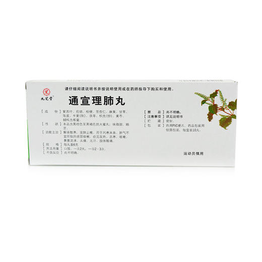 (兴)通宣理肺丸(大蜜丸)_九芝堂_6g*10丸 商品图2