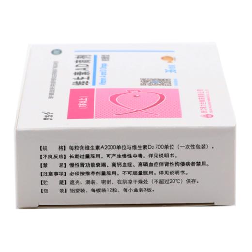 维生素AD滴剂(胶囊型)(1岁以上)_贝特令_12粒*3板(2000,700) 商品图1