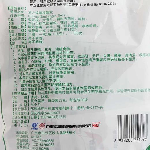 白云山 复方板蓝根颗粒 15g*20袋 商品图2