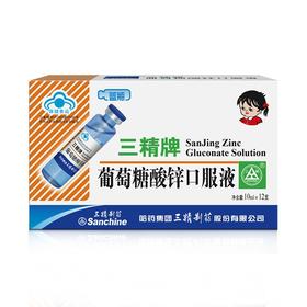 三精葡萄糖酸锌口服液_10ml*12支