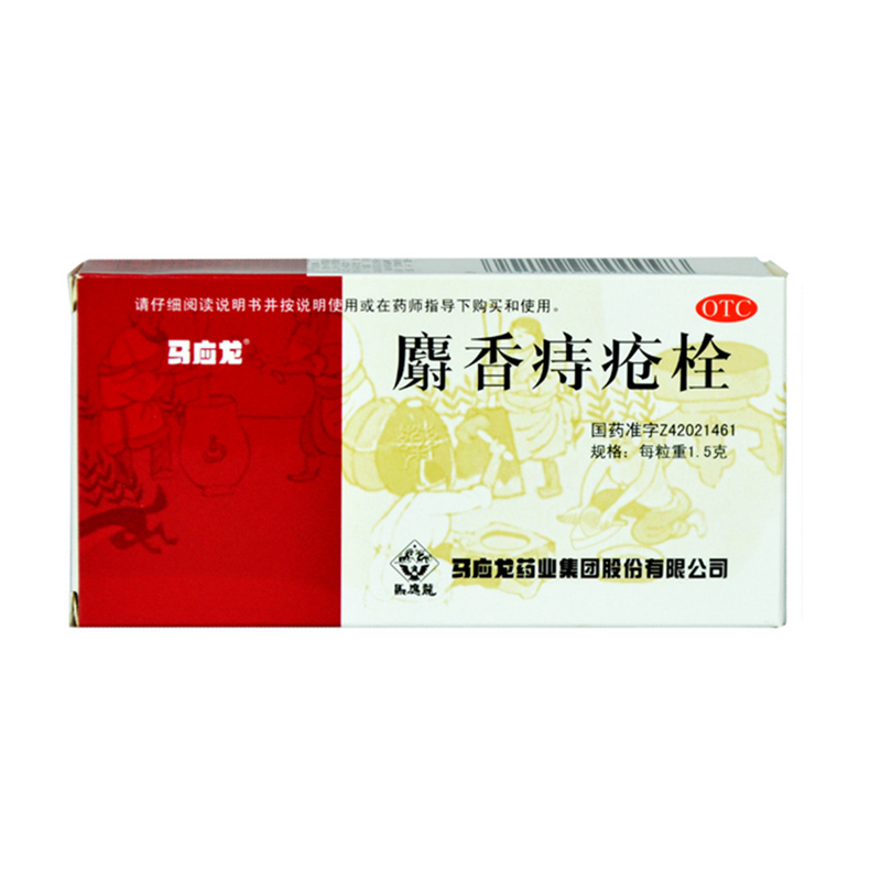 马应龙 麝香痔疮栓 1.5g*6粒*2板
