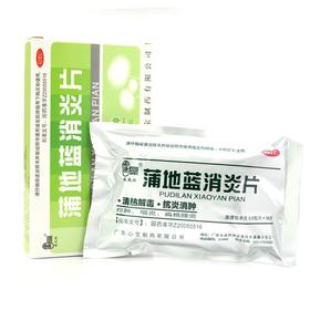 星辰牌 蒲地蓝消炎片 薄膜衣片  0.6g*12片*3板*1袋