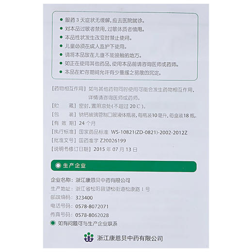 复方鱼腥草合剂_金笛_10ml*18瓶 商品图4