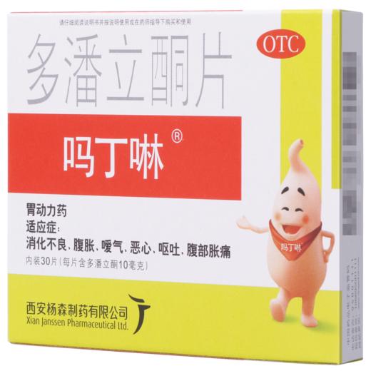 多潘立酮片_吗丁啉_10mg*30片*1板 商品图0