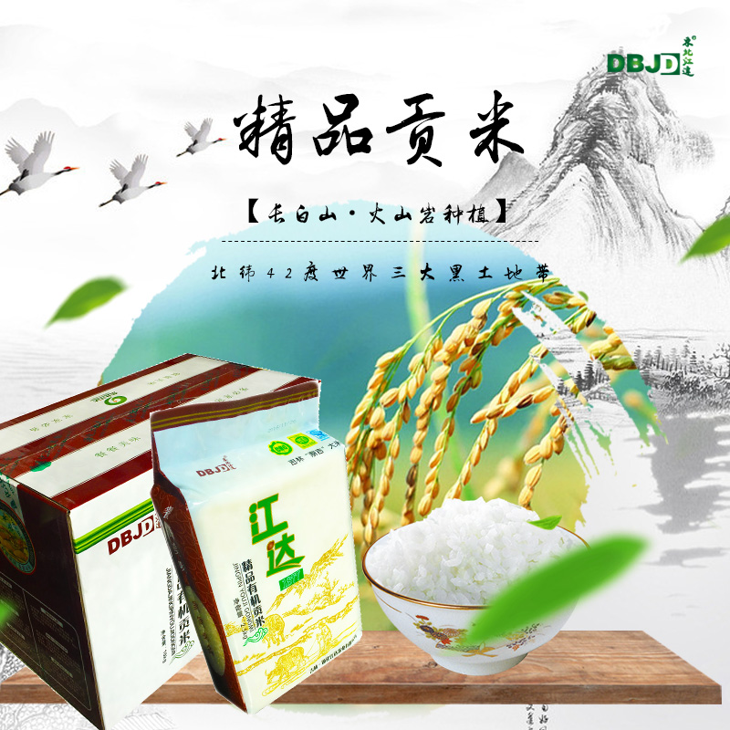 精品有机贡米 · 10kg