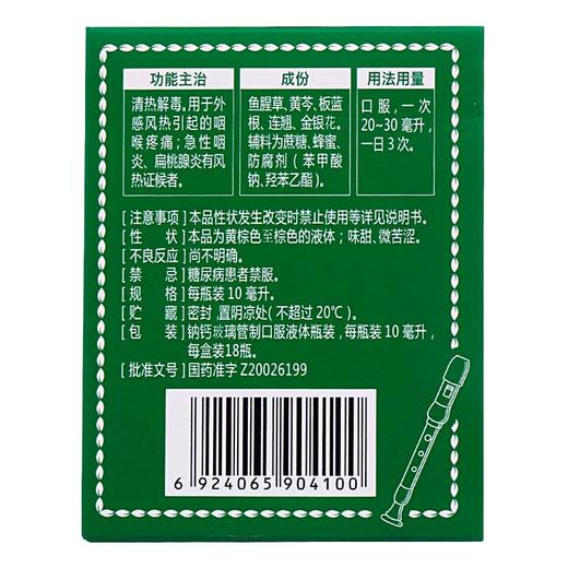 复方鱼腥草合剂_金笛_10ml*18瓶 商品图1