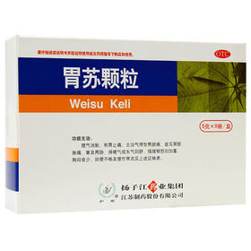 胃苏颗粒(无蔗糖)_护佑_5g*9袋