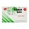 蓝清高锰酸钾消毒片 0.2g*12片*2板 商品缩略图0
