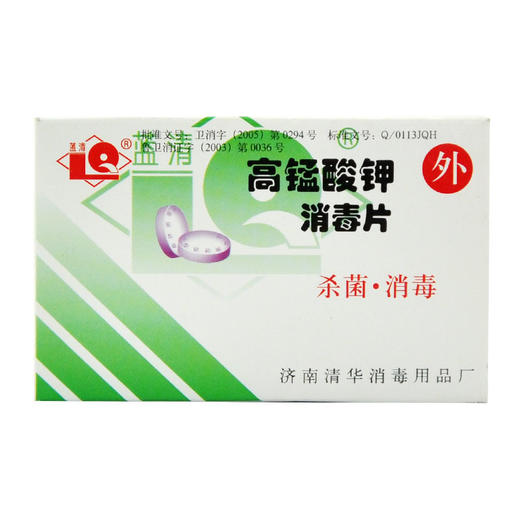 蓝清高锰酸钾消毒片 0.2g*12片*2板 商品图0