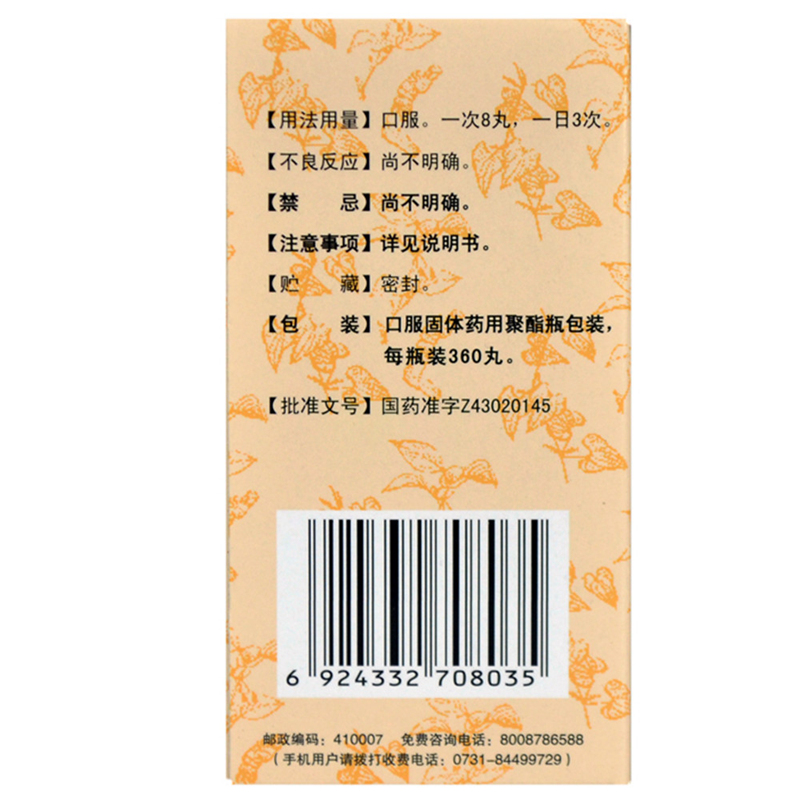 九芝堂 六味地黄丸 浓缩丸 360丸*1瓶