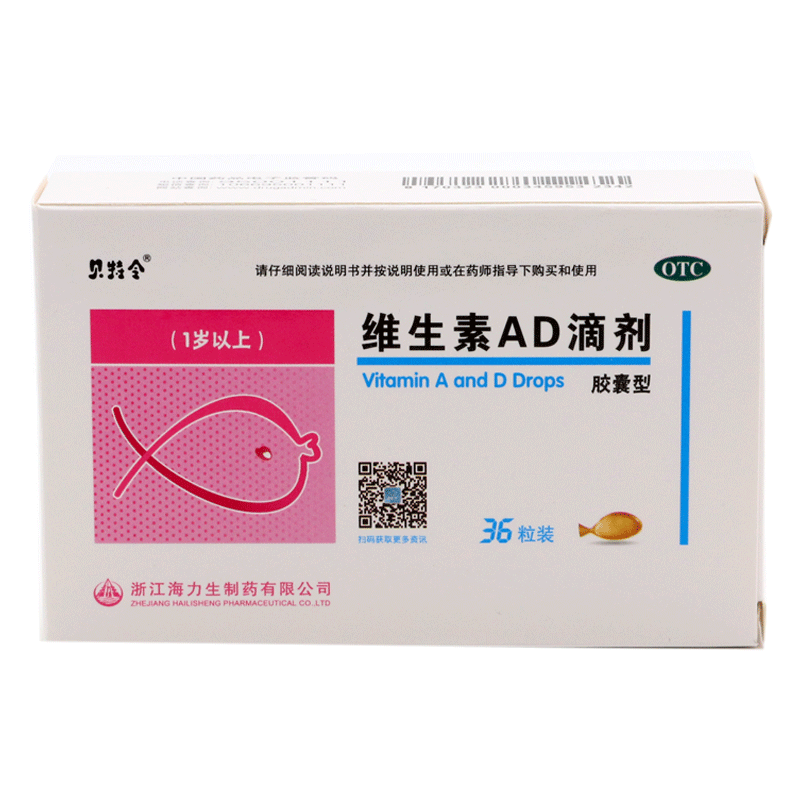 维生素AD滴剂(胶囊型)(1岁以上)_贝特令_12粒*3板(2000,700)