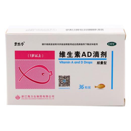 维生素AD滴剂(胶囊型)(1岁以上)_贝特令_12粒*3板(2000,700) 商品图0