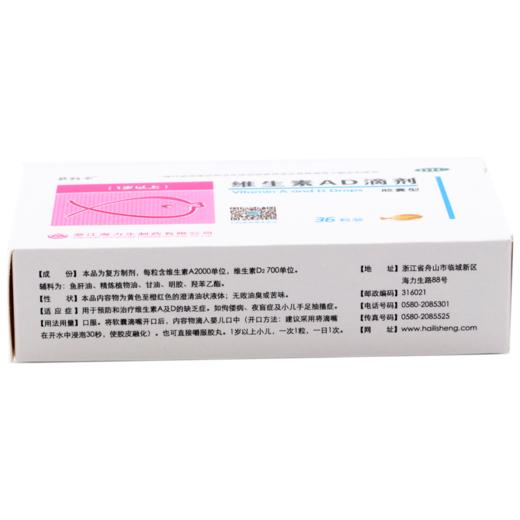 维生素AD滴剂(胶囊型)(1岁以上)_贝特令_12粒*3板(2000,700) 商品图5