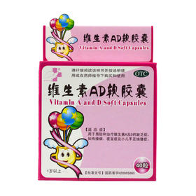 滇南本草堂 维生素AD软胶囊 一岁以上  10粒*4板