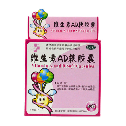 滇南本草堂 维生素AD软胶囊 一岁以上  10粒*4板 商品图0