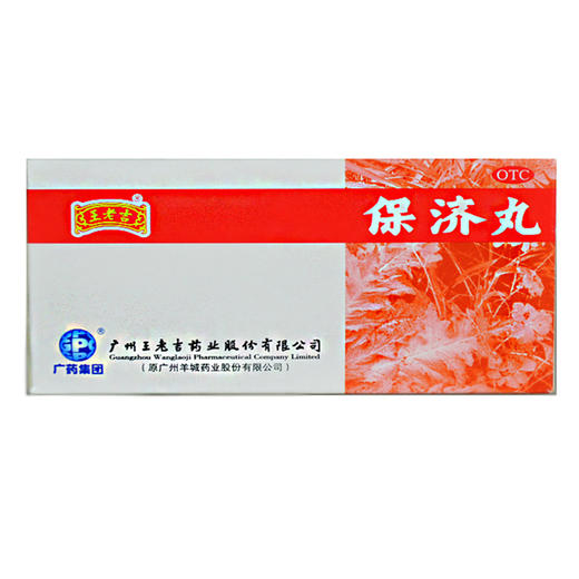 王老吉 保济丸 水丸  3.7g*20瓶 商品图0