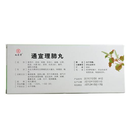 (兴)通宣理肺丸(大蜜丸)_九芝堂_6g*10丸 商品图4