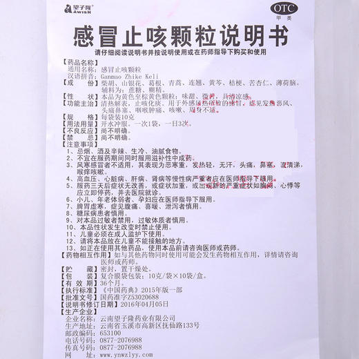 感冒止咳颗粒 望子隆 10g*10袋 商品图4