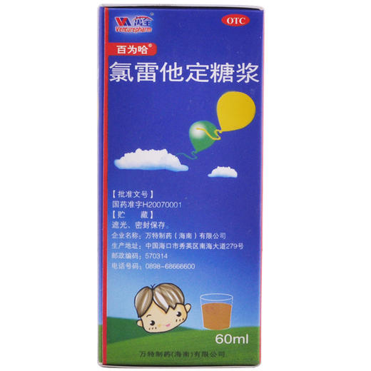 氯雷他定糖浆_万全_60ml*1瓶 商品图2