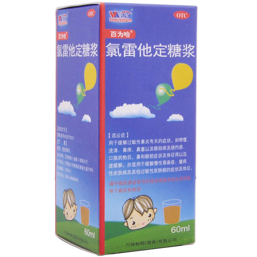 氯雷他定糖浆_万全_60ml*1瓶 商品图3