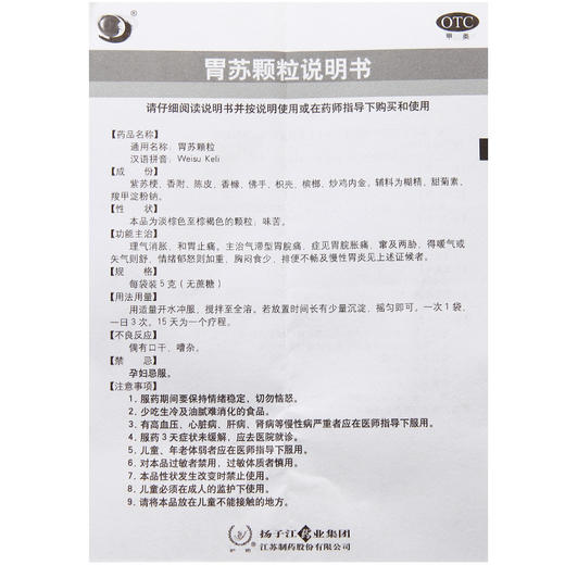 胃苏颗粒(无蔗糖)_护佑_5g*9袋 商品图2