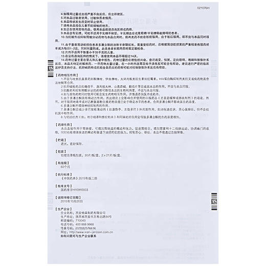 多潘立酮片_吗丁啉_10mg*30片*1板 商品图4