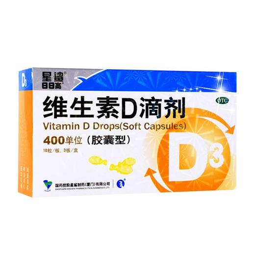 维生素D滴剂(胶囊型)_星鲨_400单位*10粒*3板*1袋 商品图0