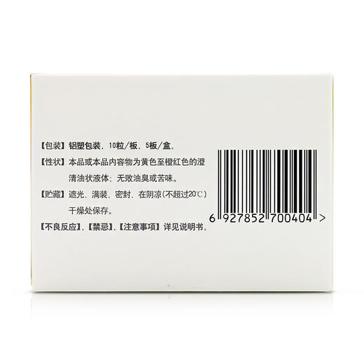 维生素AD滴剂(胶囊型)(1岁以上)_伊可新_10粒*5板 商品图3