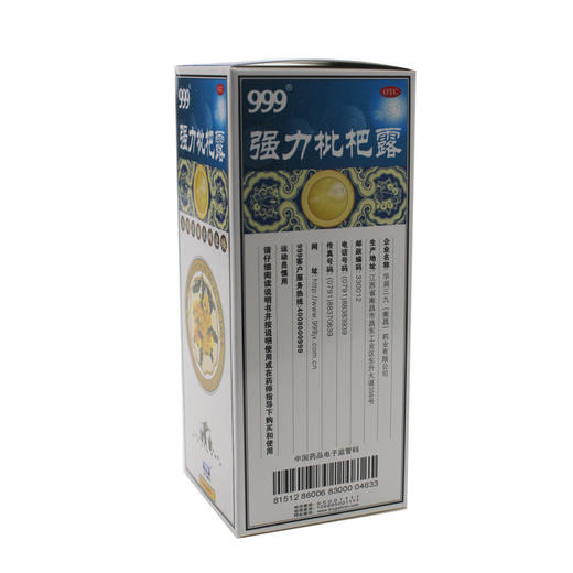 (兴)强力枇杷露_999_225ml*1瓶 商品图1
