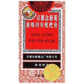 蜜炼川贝枇杷膏_75ml*1瓶_京都念慈庵