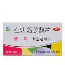 毓婷 左炔诺孕酮片 0.75mg*2片*1板