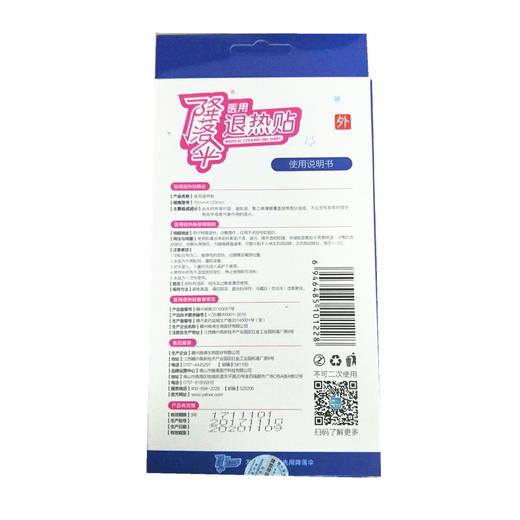 降落伞退热贴 50mm*120mm*6贴 商品图2