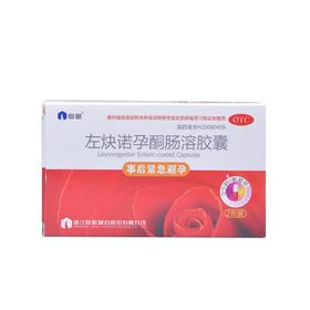仙琚 左炔诺孕酮肠溶胶囊 1.5mg*2粒