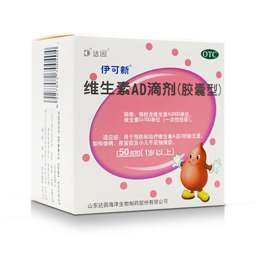 维生素AD滴剂(胶囊型)(1岁以上)_伊可新_10粒*5板 商品图2