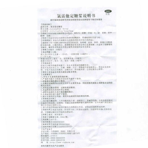 氯雷他定糖浆_万全_60ml*1瓶 商品图5