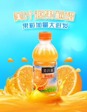 美汁源果粒橙300ml*6瓶