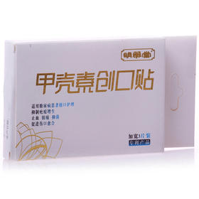 明药堂甲壳素创口贴(加宽3片装) 70mm*40mm*3片