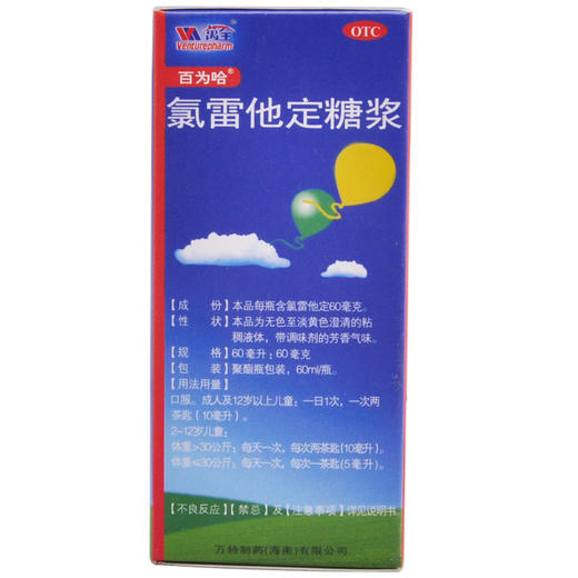 氯雷他定糖浆_万全_60ml*1瓶 商品图1