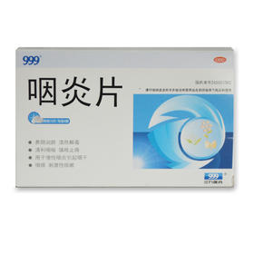 999 咽炎片 糖衣片  0.25g*12片*4板