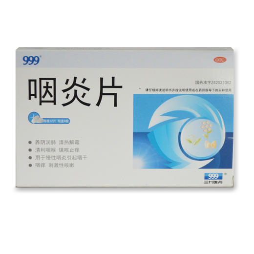 999 咽炎片 糖衣片  0.25g*12片*4板 商品图0