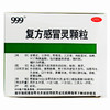 复方感冒灵颗粒_999_14g*15袋 商品缩略图2