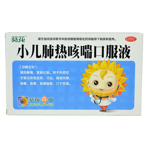 葵花 小儿肺热咳喘口服液 10ml*6支 商品图0