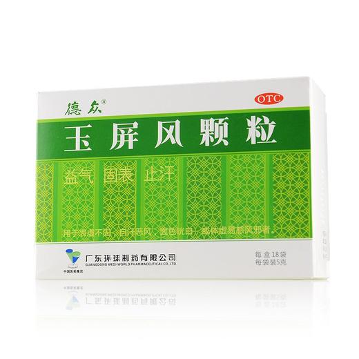 德众 玉屏风颗粒 5g*18袋 商品图0