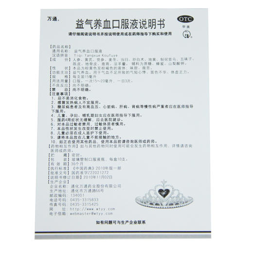 益气养血口服液_万通_15ml*10支 商品图4